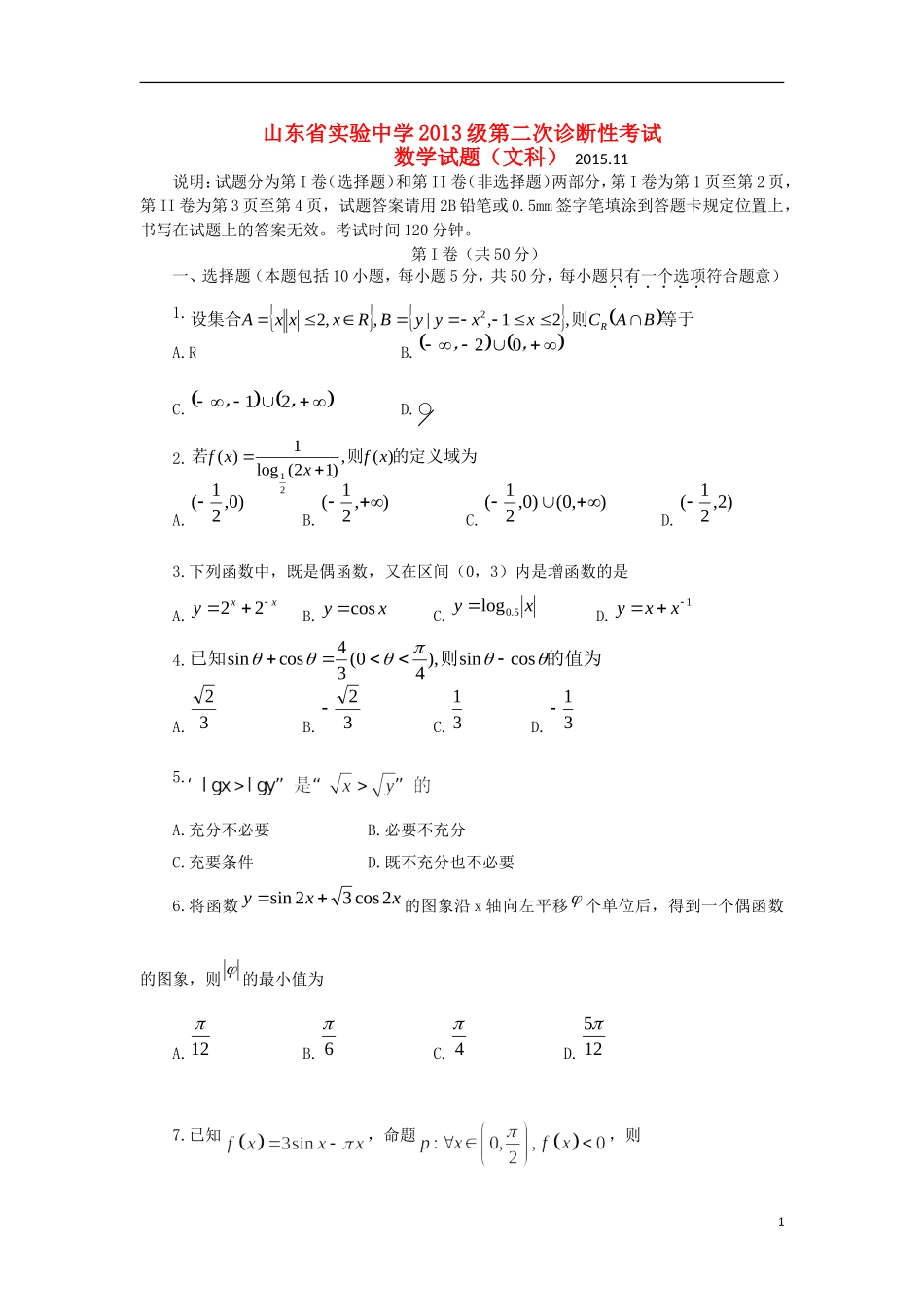 高三数学第二次诊断性考试试题 文-人教版高三全册数学试题_第1页