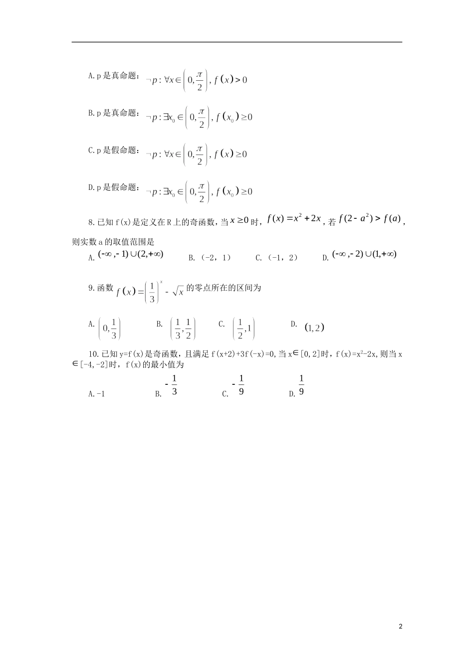 高三数学第二次诊断性考试试题 文-人教版高三全册数学试题_第2页