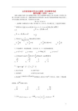 高三数学第二次诊断性考试试题 文-人教版高三全册数学试题