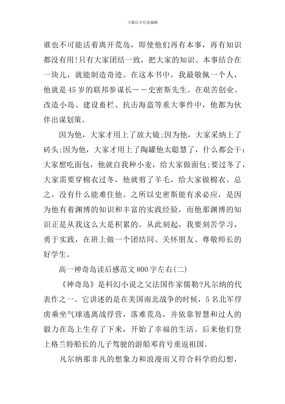 高一神秘岛读后感范文800字左右5篇_第2页