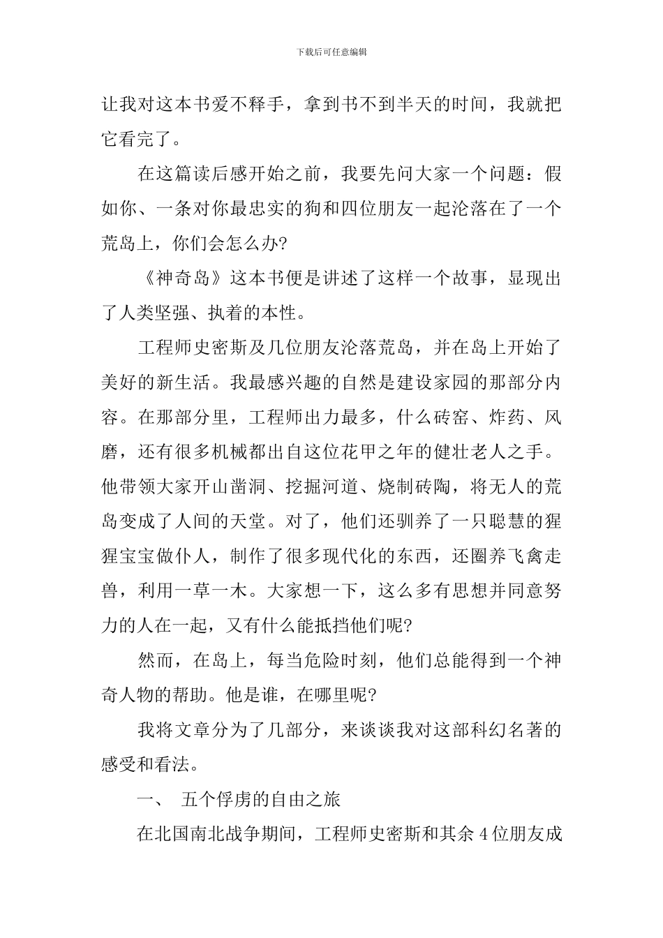 高一神秘岛读后感范文800字左右5篇_第3页