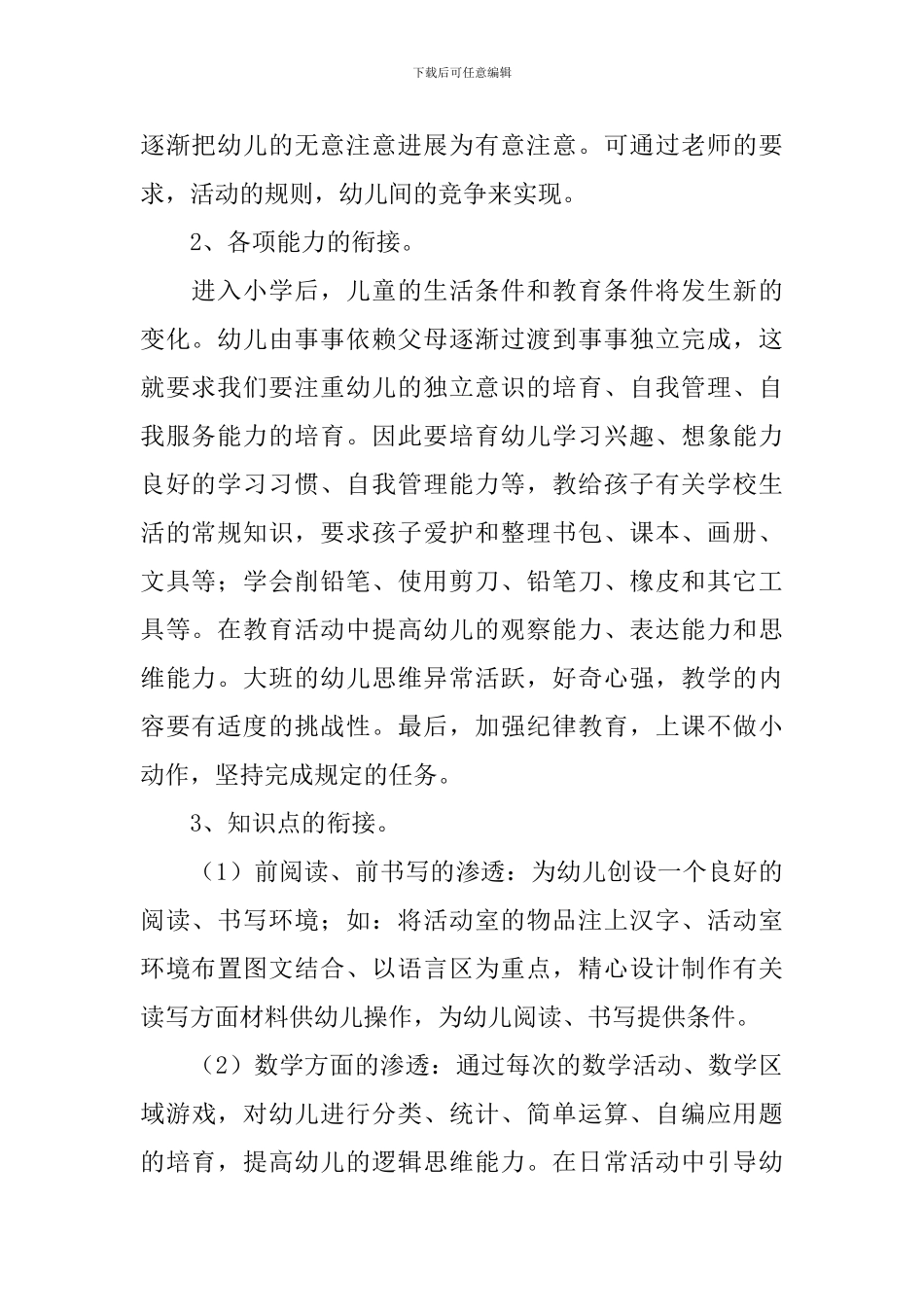 大班下学期幼小衔接工作计划_第2页