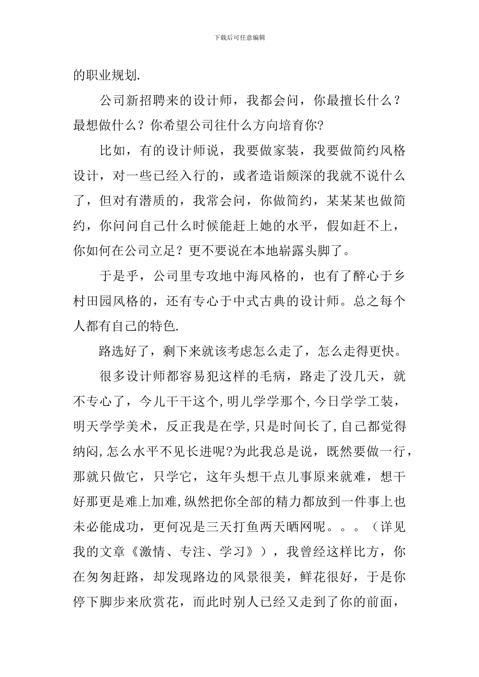 关于做好职业规划合集四篇_第2页