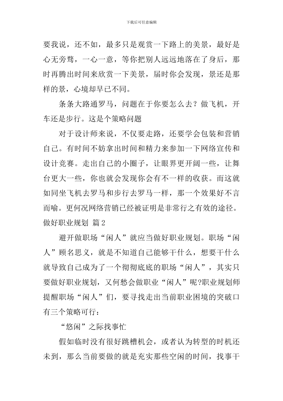 关于做好职业规划合集四篇_第3页