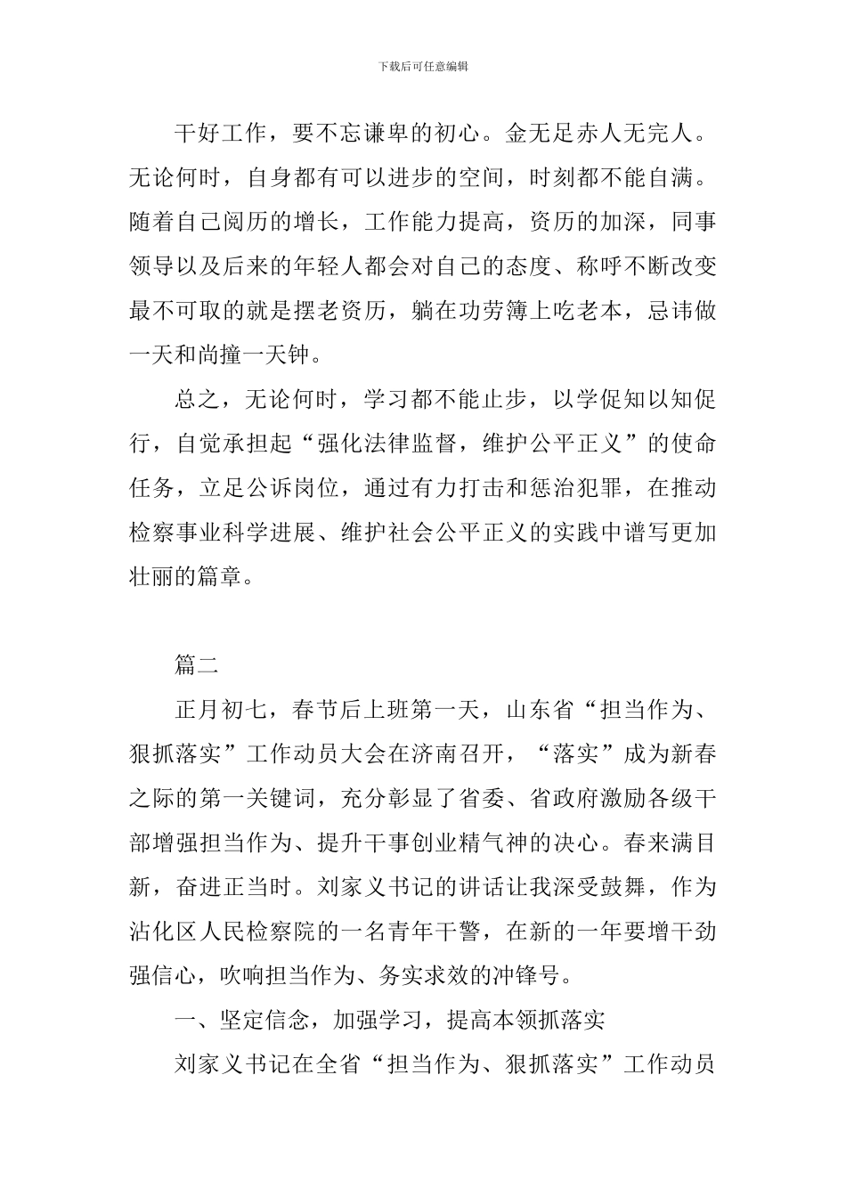 担当作为狠抓落实工作动员大会精选心得体会精选2篇_第2页