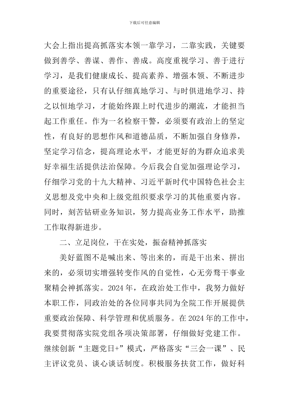 担当作为狠抓落实工作动员大会精选心得体会精选2篇_第3页