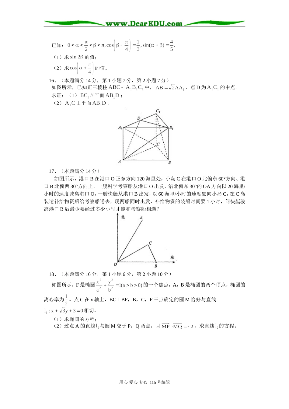 高三数学第二次调研测试数学苏教版知识精讲_第3页