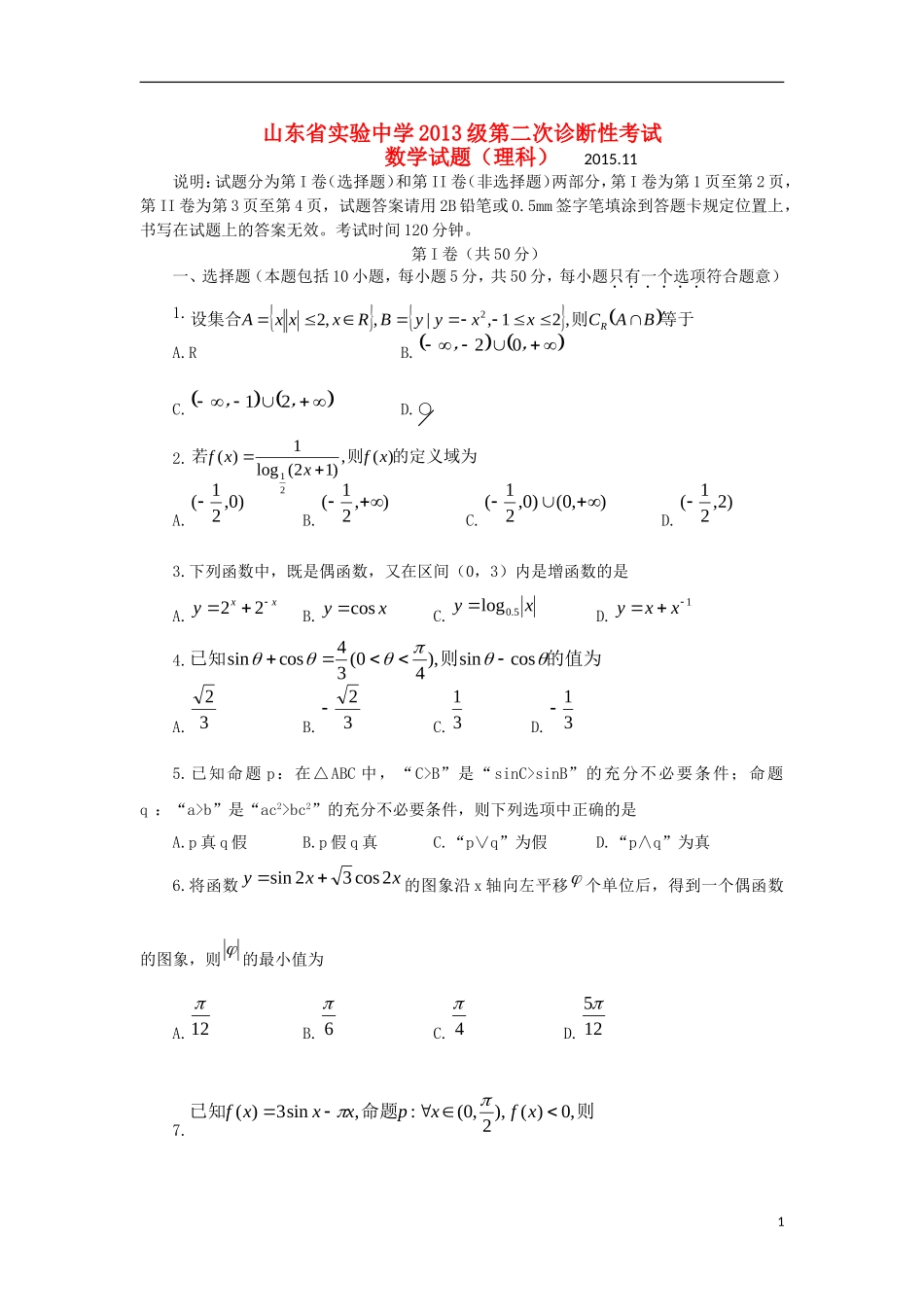 高三数学第二次诊断性考试试题 理-人教版高三全册数学试题_第1页