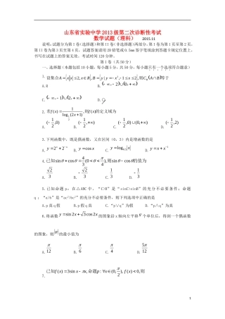 高三数学第二次诊断性考试试题 理-人教版高三全册数学试题