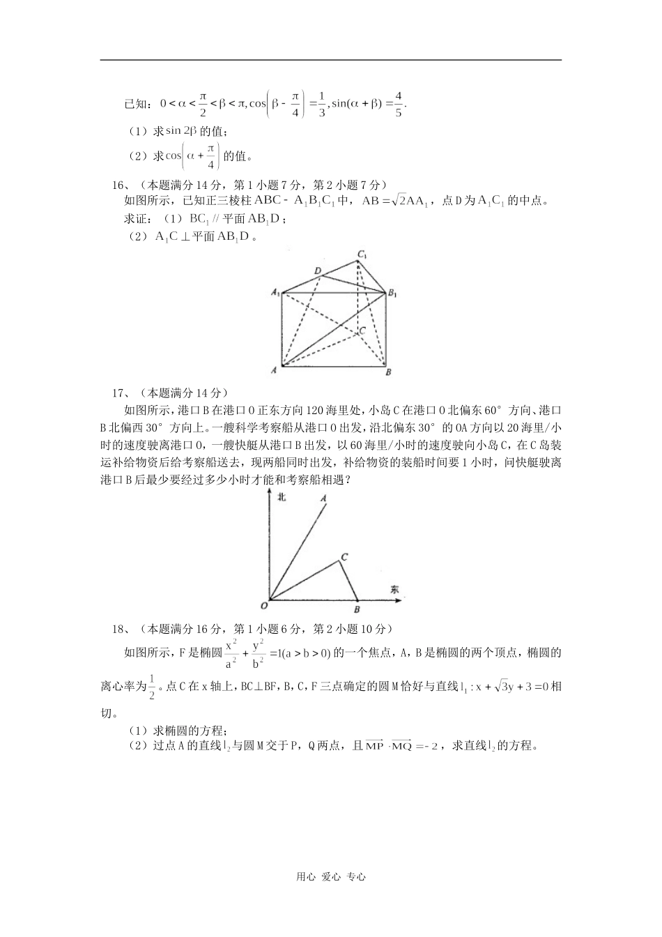 高三数学第二次调研测苏教版知识精讲_第3页