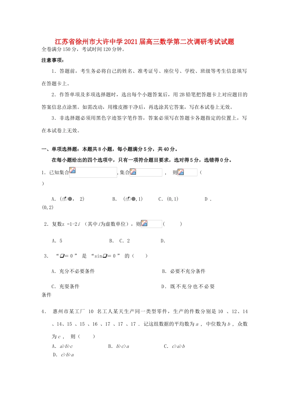 高三数学第二次调研考试试题-人教版高三全册数学试题_第1页