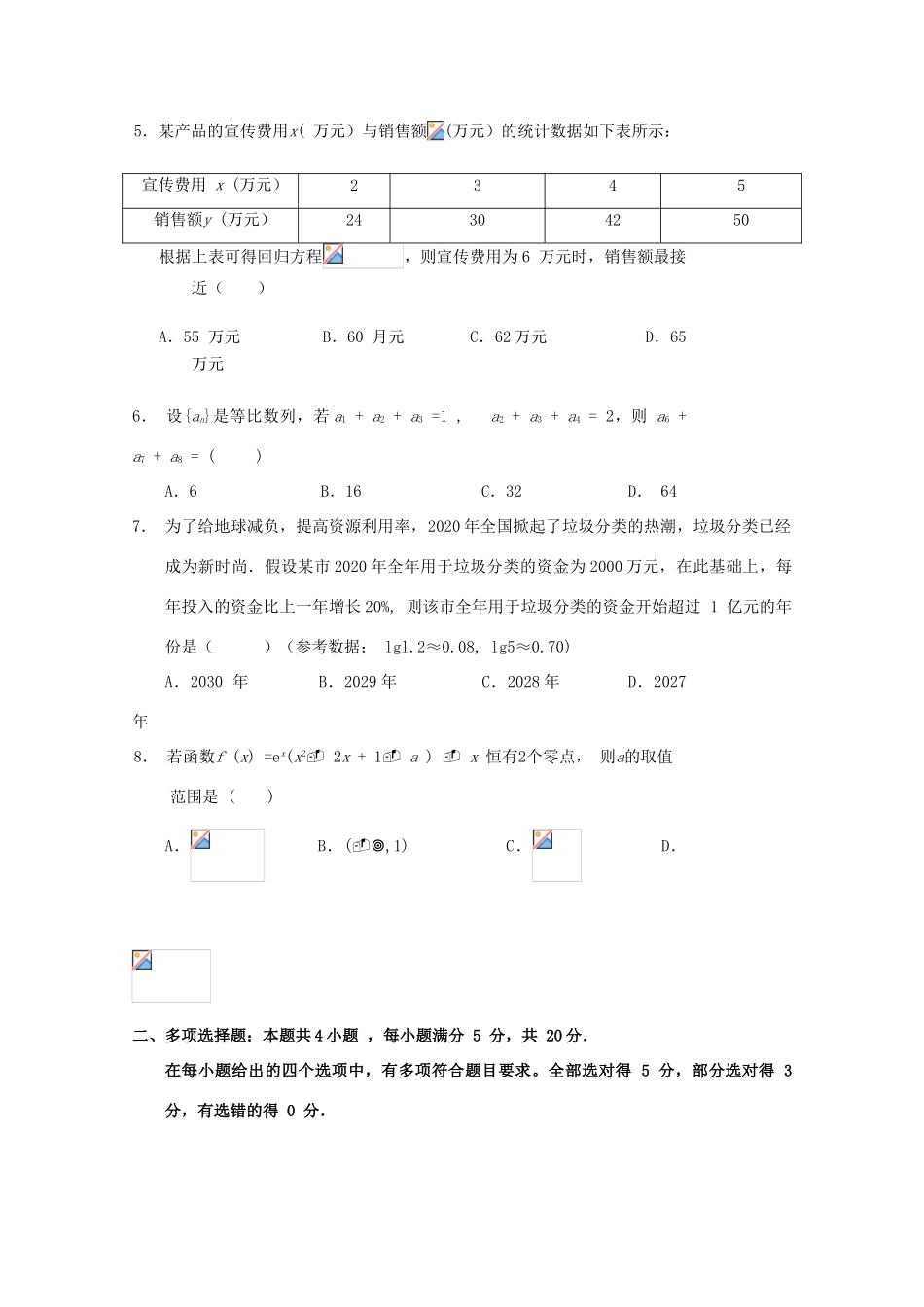 高三数学第二次调研考试试题-人教版高三全册数学试题_第2页