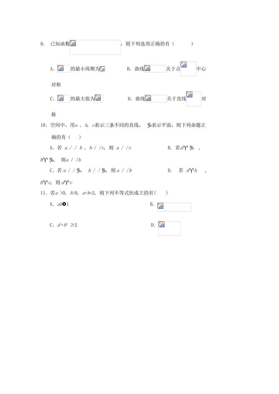 高三数学第二次调研考试试题-人教版高三全册数学试题_第3页