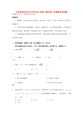 高三数学第二次调研考试试题-人教版高三全册数学试题