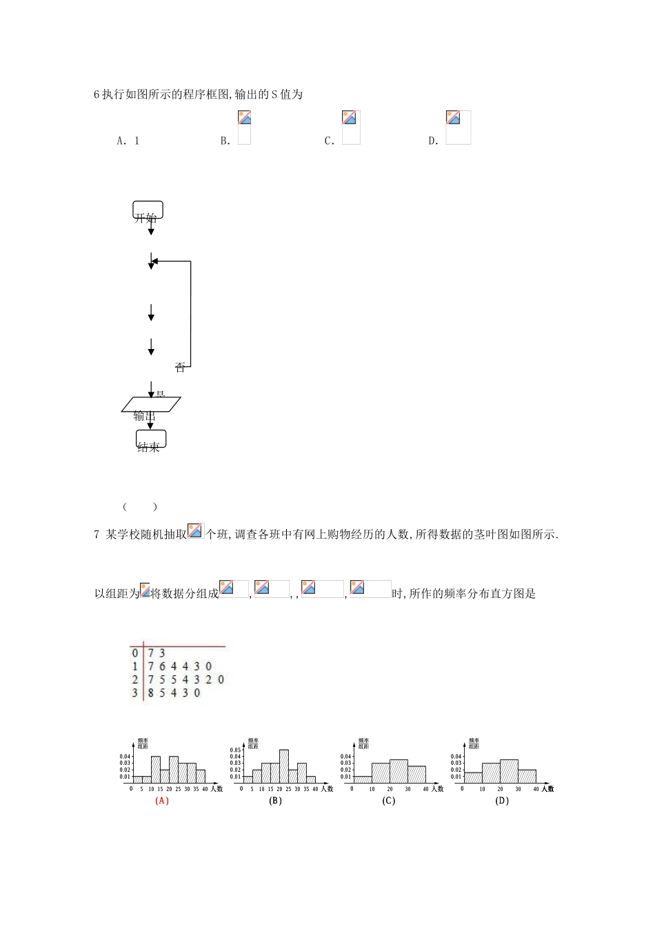 高三数学第二次自主命题 文-人教版高三全册数学试题_第2页