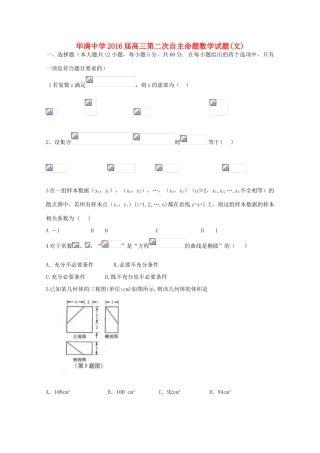 高三数学第二次自主命题 文-人教版高三全册数学试题