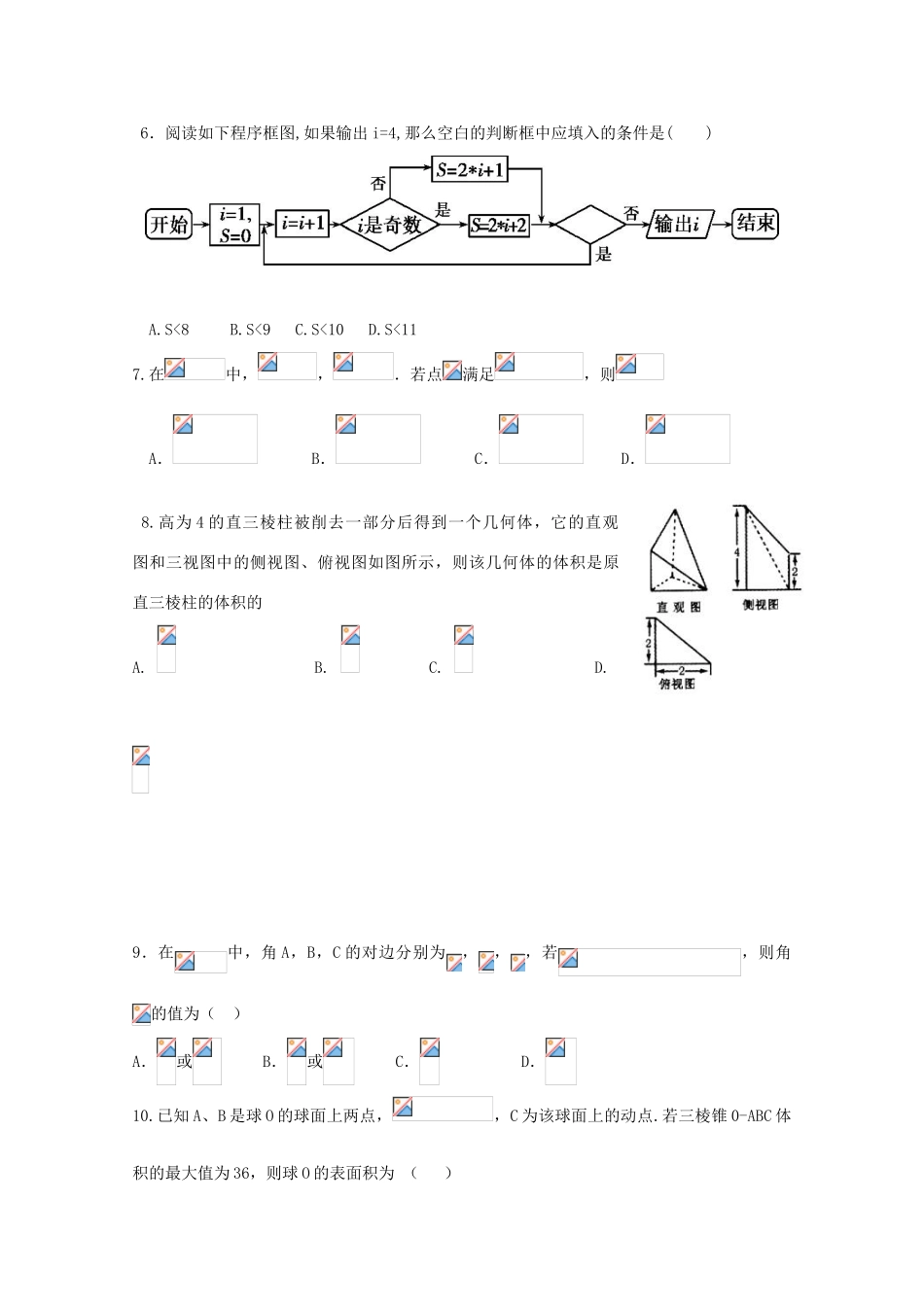 高三数学第二次自主命题 理-人教版高三全册数学试题_第2页