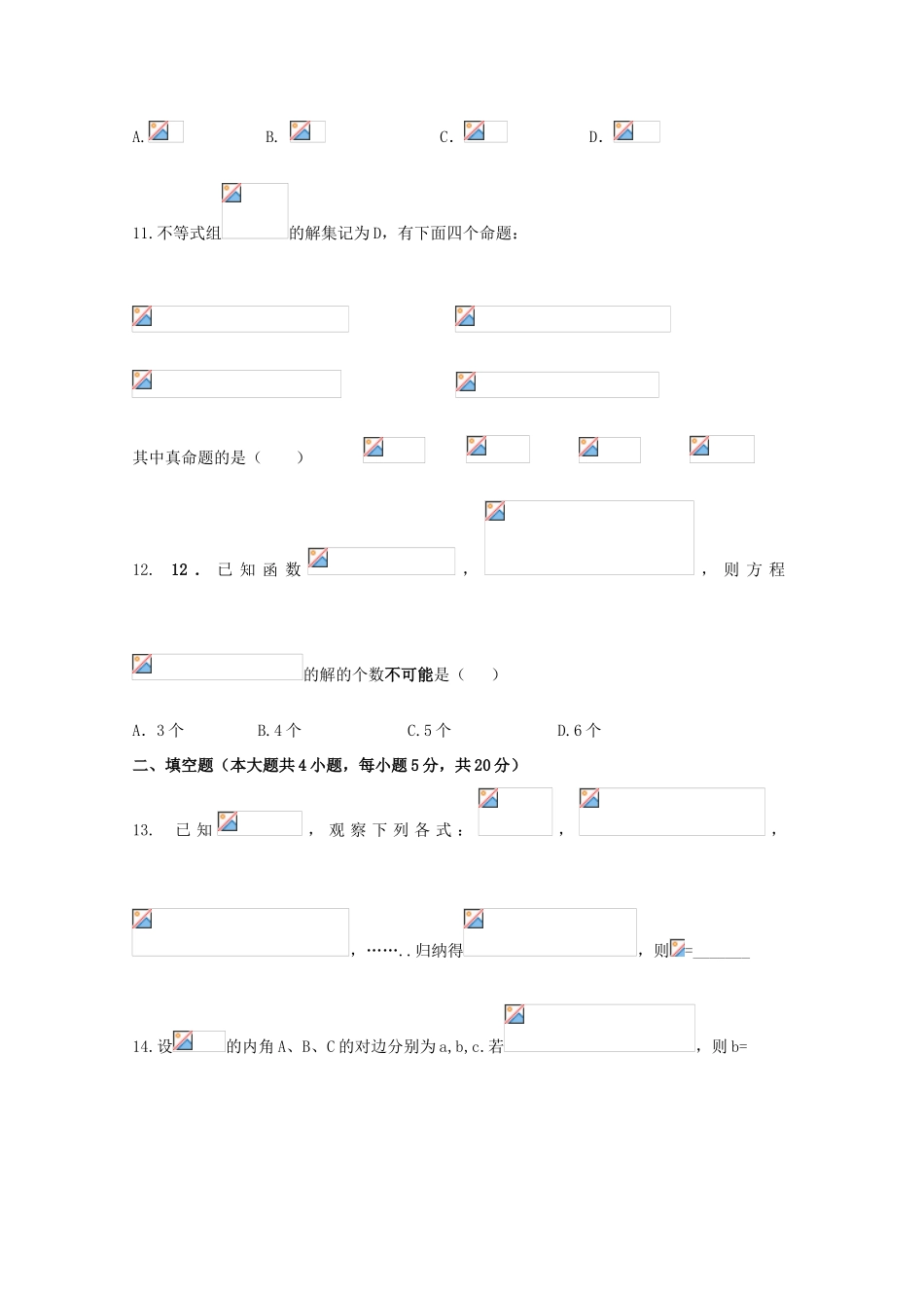 高三数学第二次自主命题 理-人教版高三全册数学试题_第3页
