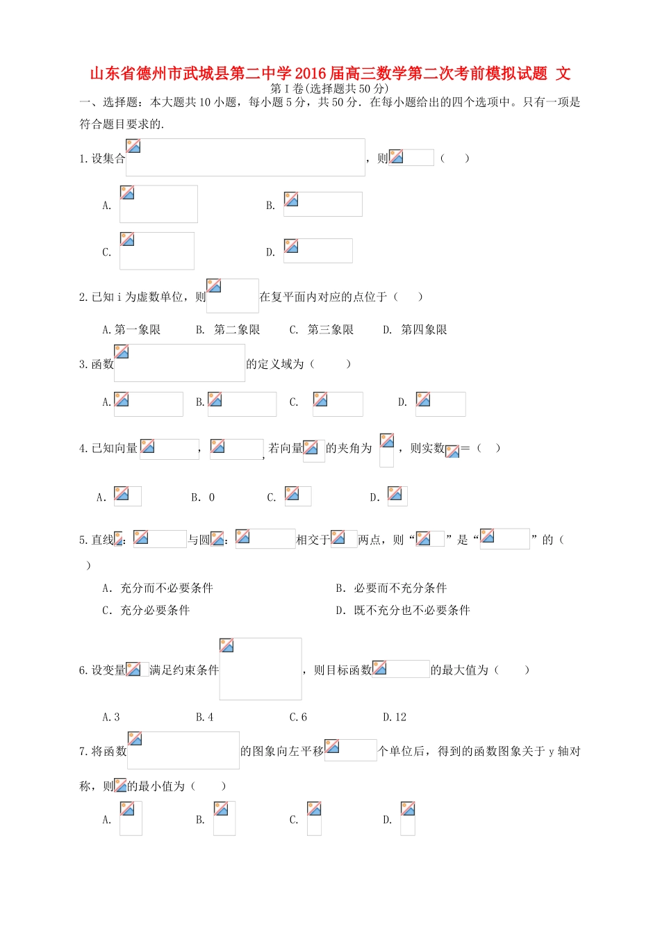 高三数学第二次考前模拟试题 文-人教版高三全册数学试题_第1页