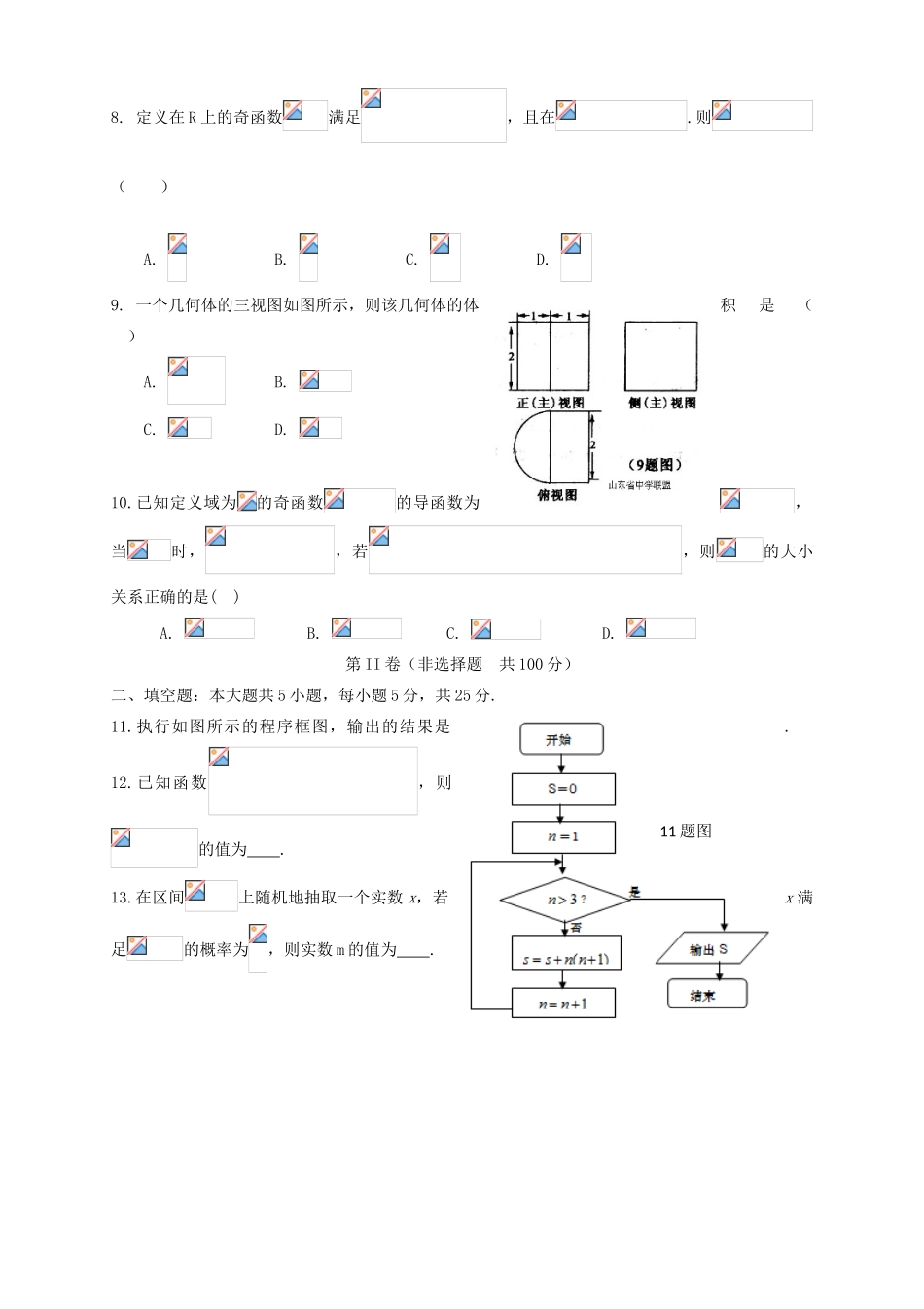 高三数学第二次考前模拟试题 文-人教版高三全册数学试题_第2页