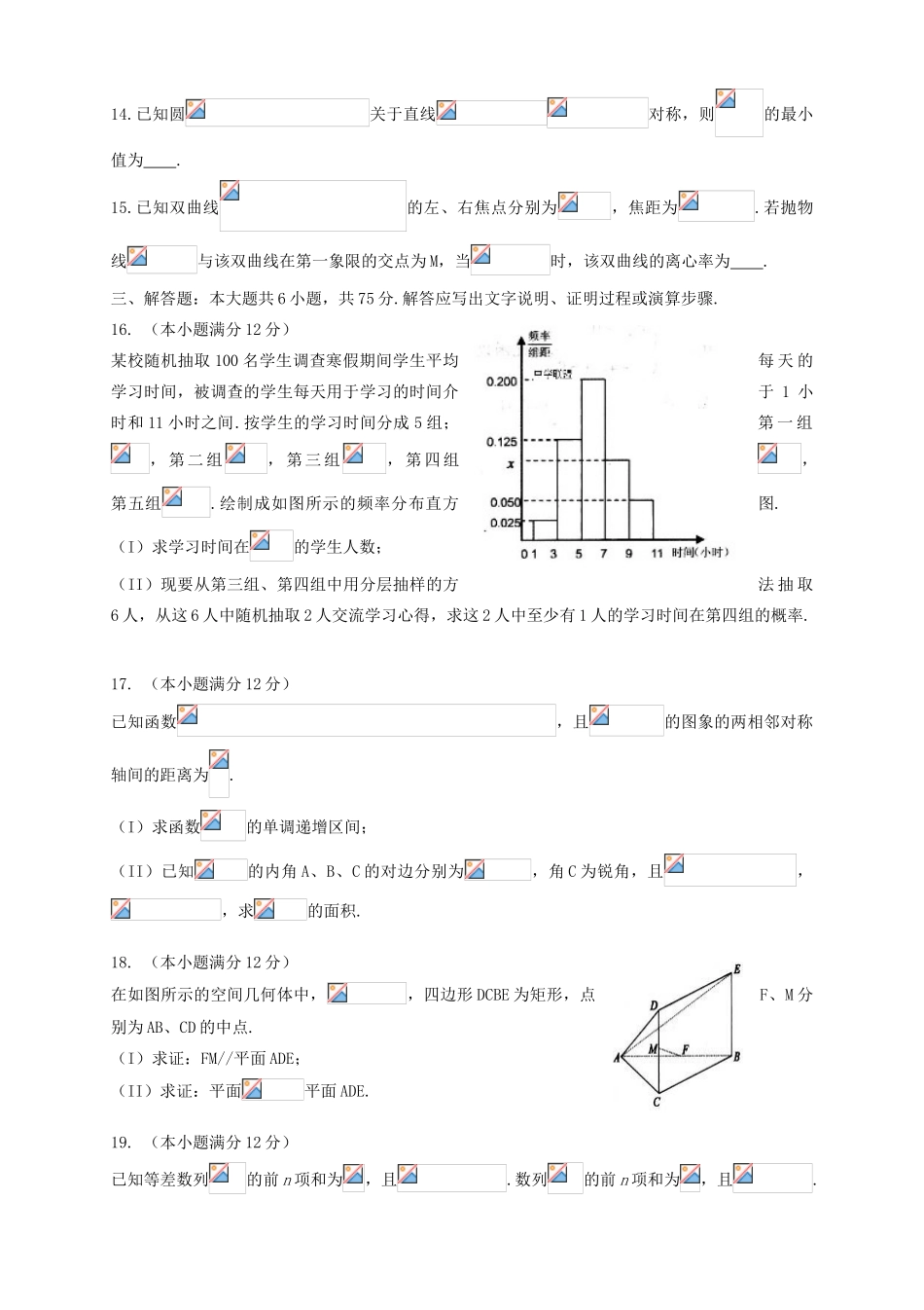 高三数学第二次考前模拟试题 文-人教版高三全册数学试题_第3页