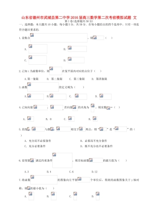 高三数学第二次考前模拟试题 文-人教版高三全册数学试题