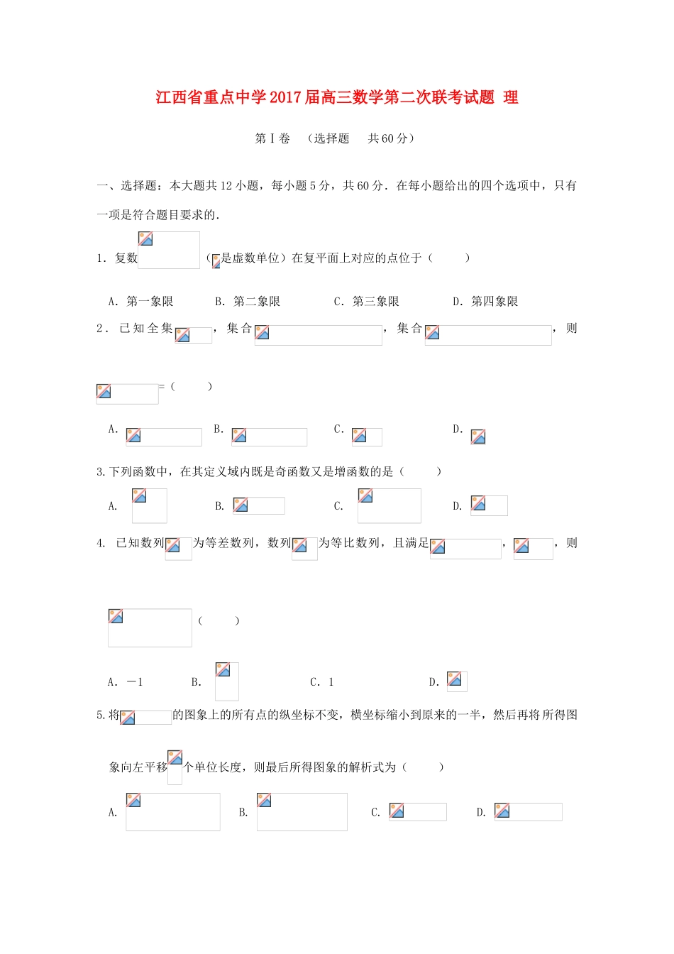 高三数学第二次联考试题 理-人教版高三全册数学试题_第1页