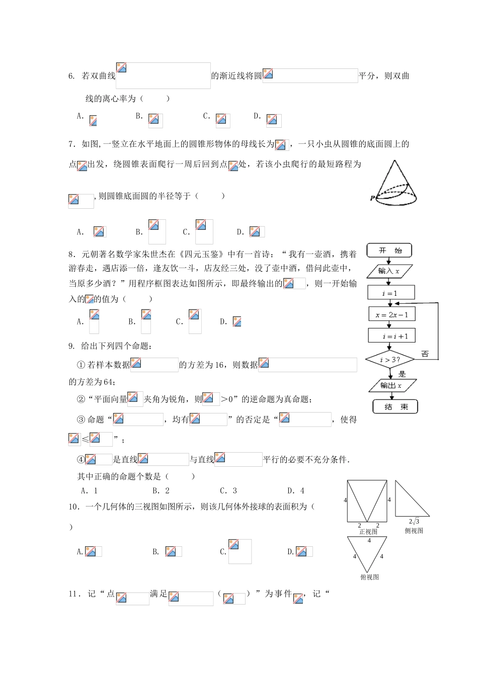 高三数学第二次联考试题 理-人教版高三全册数学试题_第2页