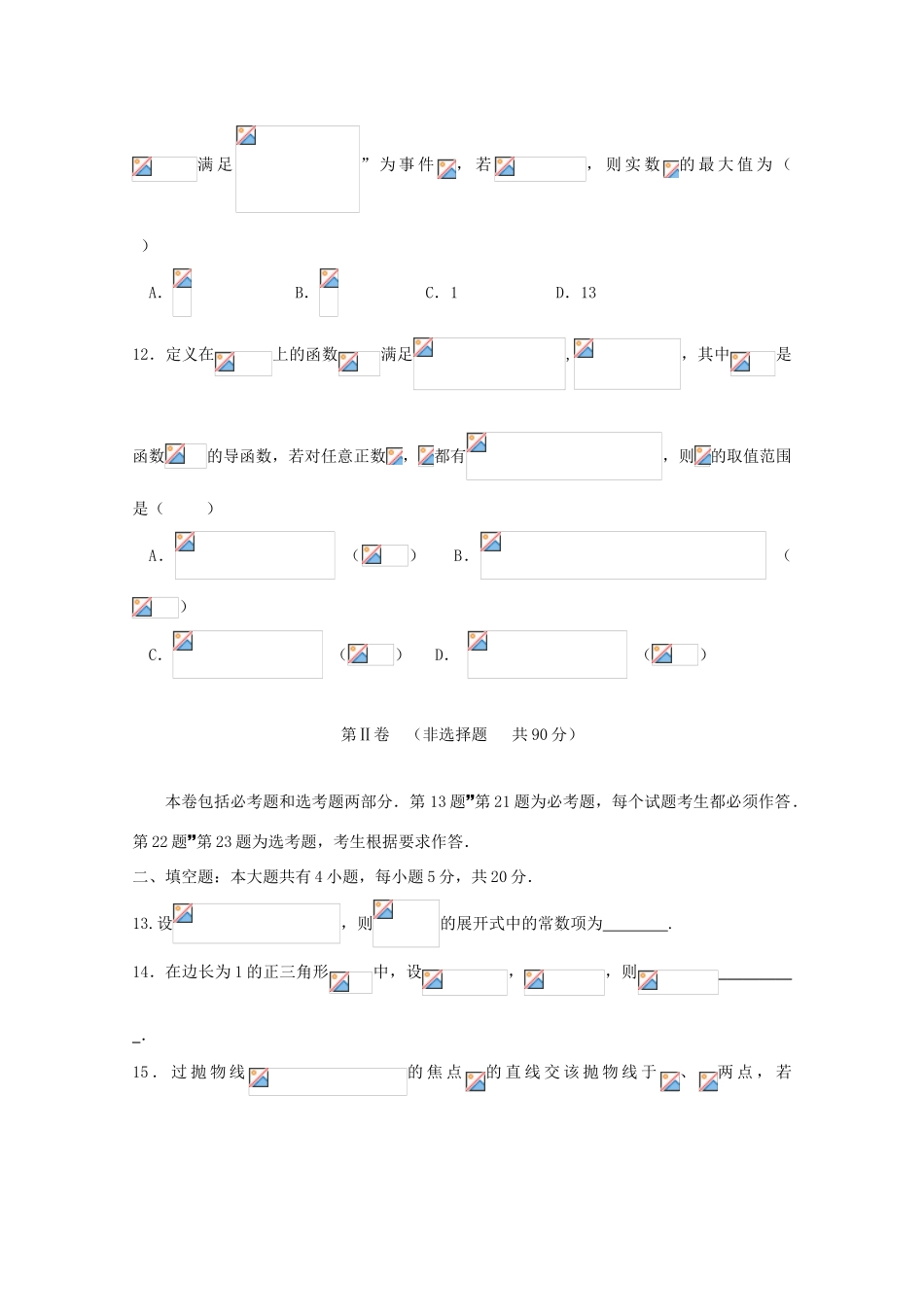 高三数学第二次联考试题 理-人教版高三全册数学试题_第3页