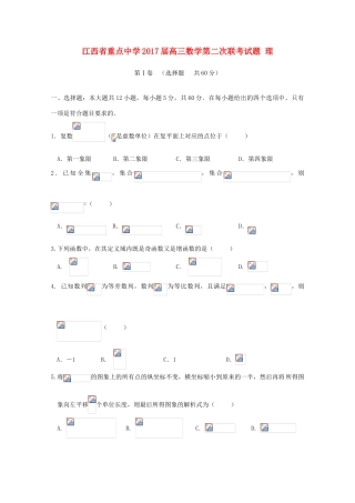 高三数学第二次联考试题 理-人教版高三全册数学试题