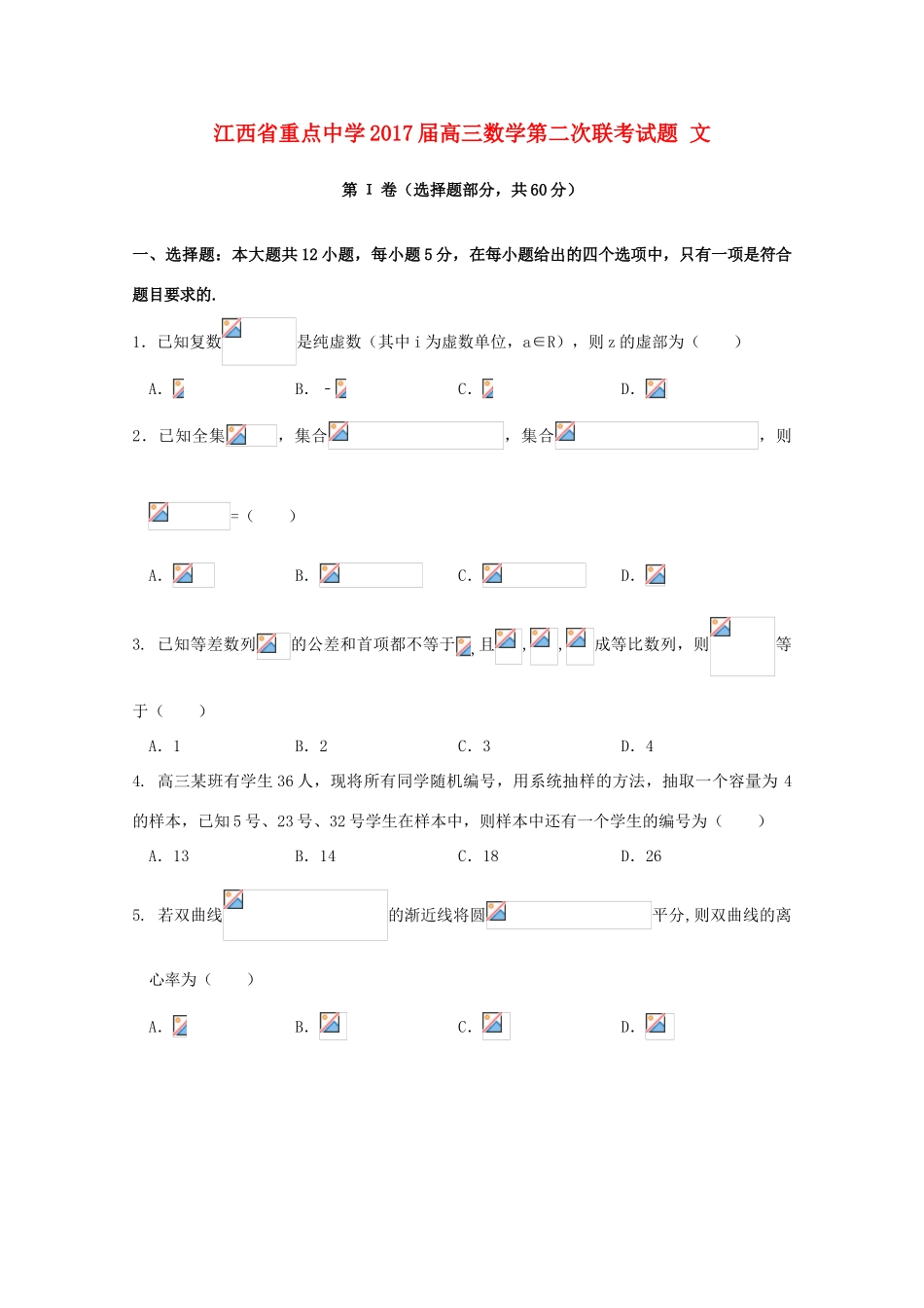 高三数学第二次联考试题 文-人教版高三全册数学试题_第1页