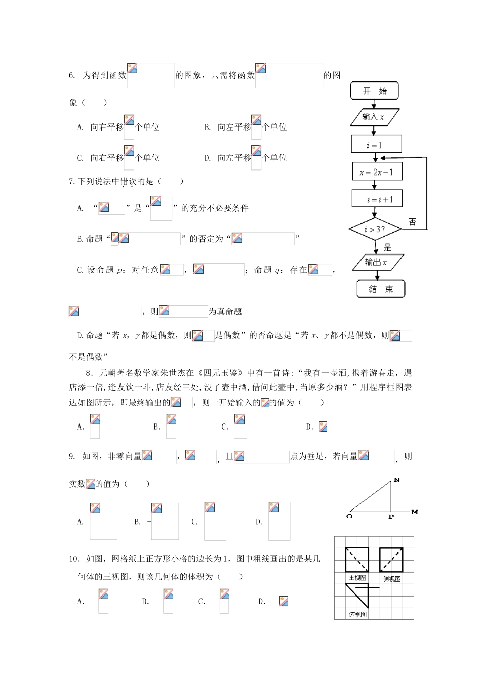 高三数学第二次联考试题 文-人教版高三全册数学试题_第2页