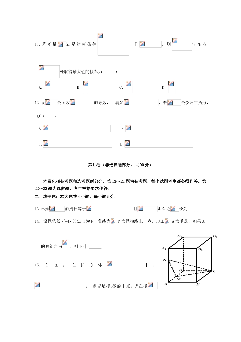 高三数学第二次联考试题 文-人教版高三全册数学试题_第3页