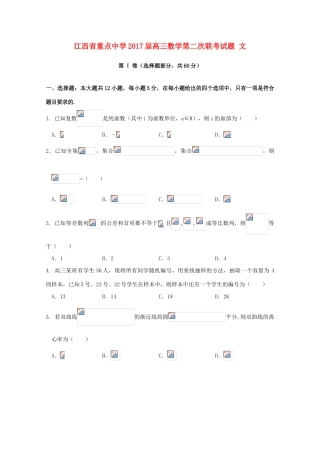 高三数学第二次联考试题 文-人教版高三全册数学试题
