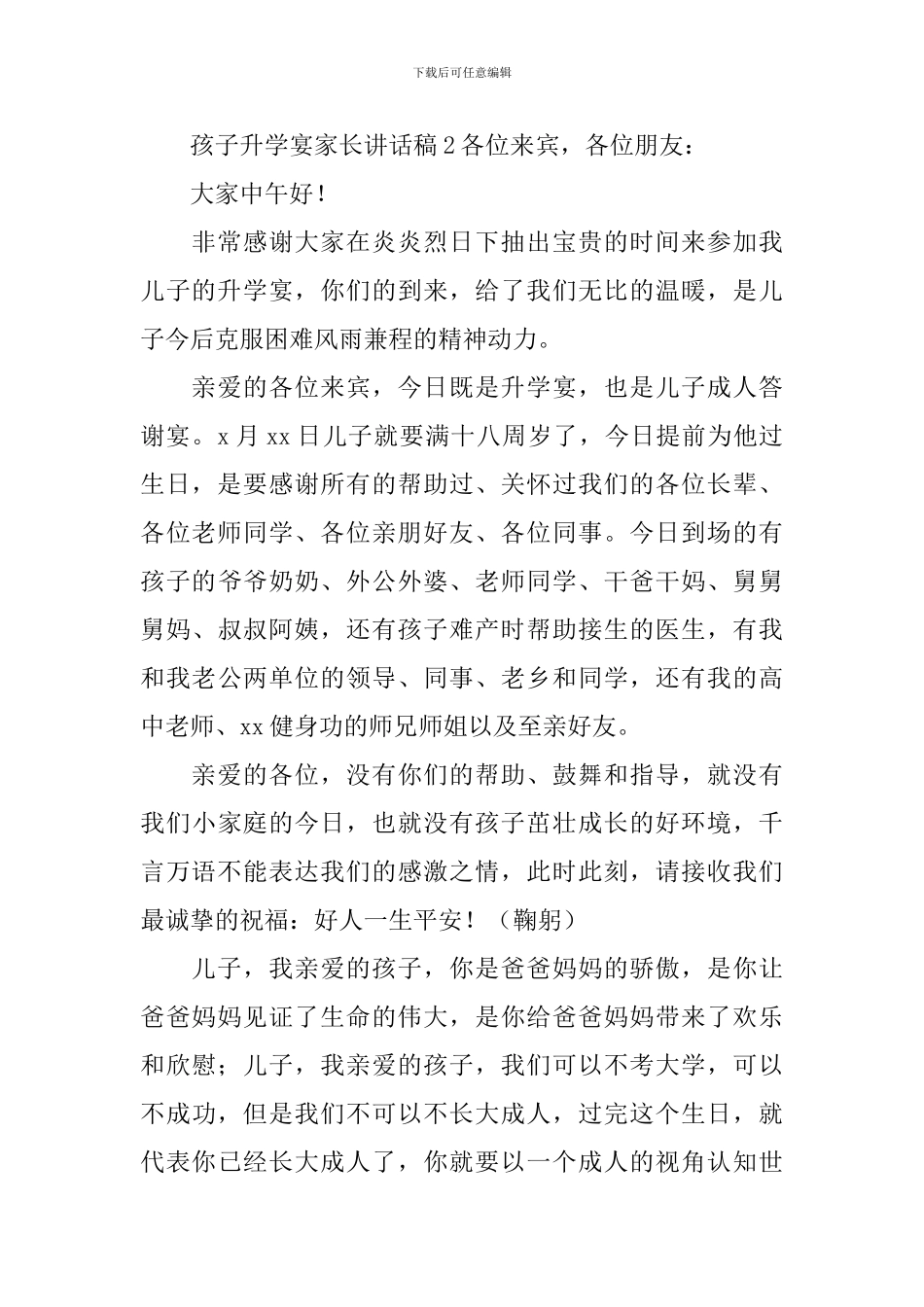 孩子升学宴家长讲话稿10篇_第2页
