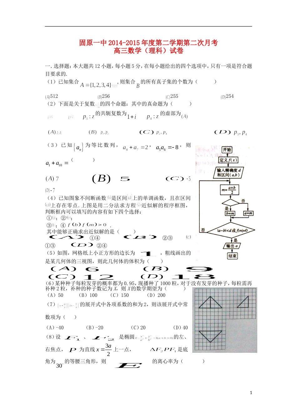 高三数学第二次综合考试试题 理-人教版高三全册数学试题_第1页