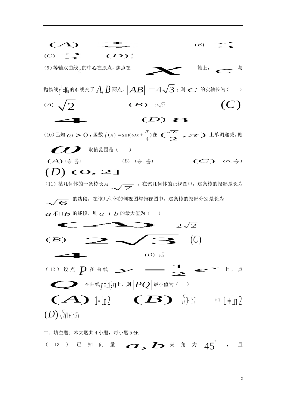 高三数学第二次综合考试试题 理-人教版高三全册数学试题_第2页