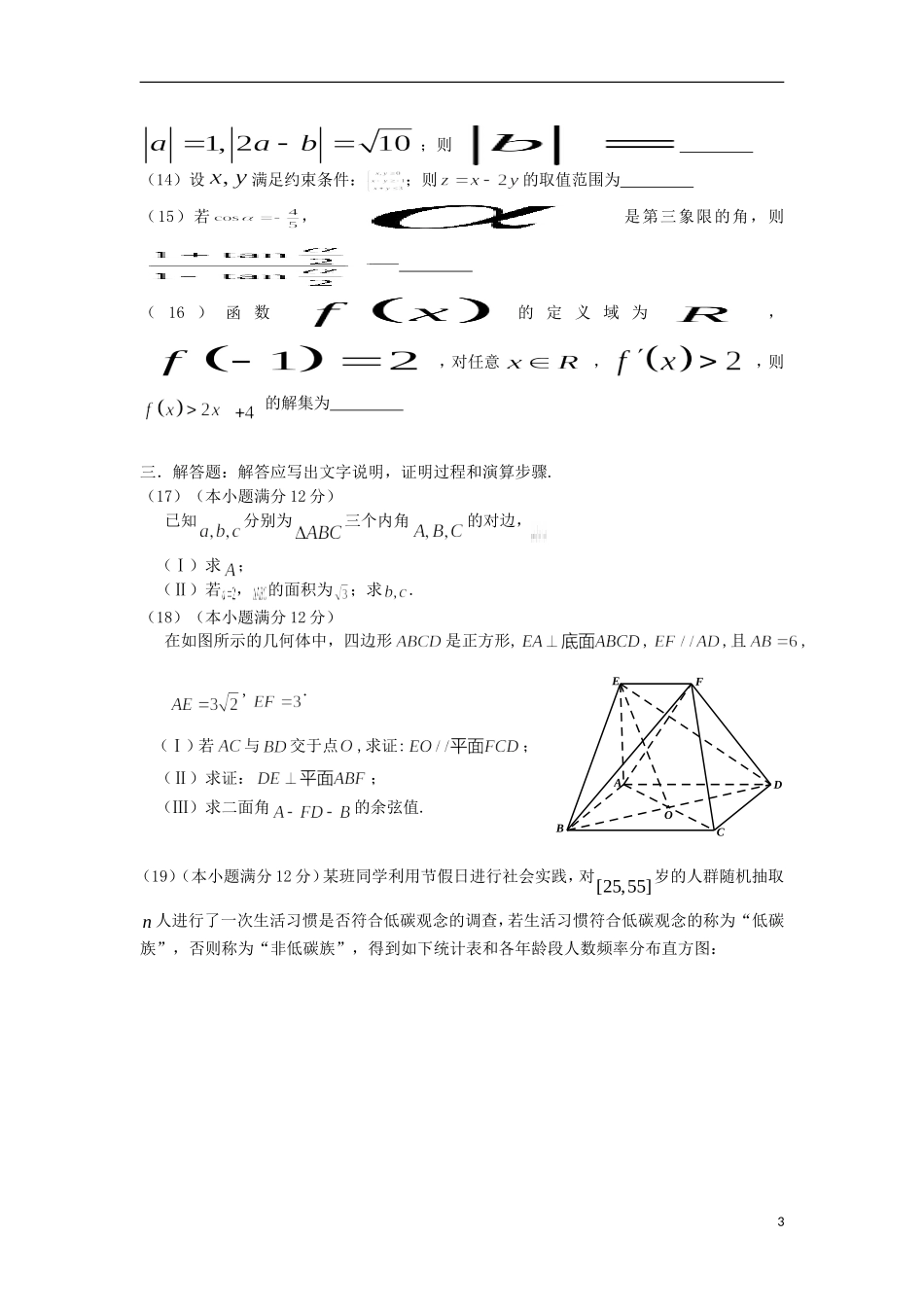 高三数学第二次综合考试试题 理-人教版高三全册数学试题_第3页
