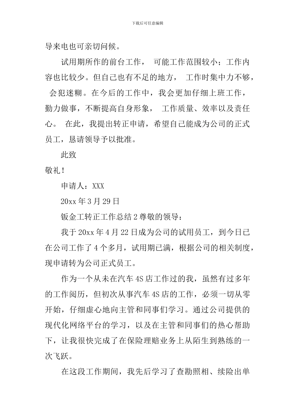 钣金工转正工作总结_第3页