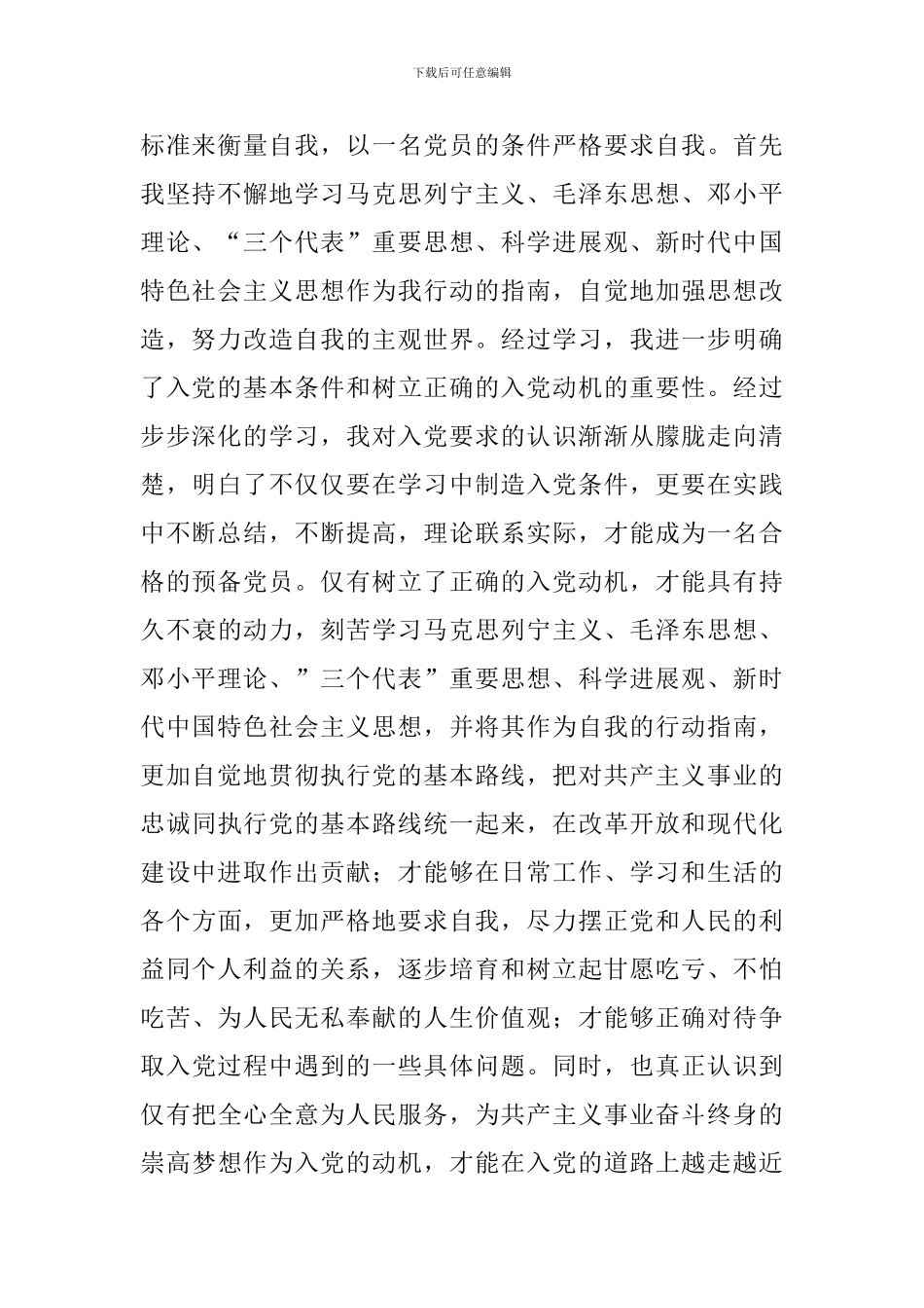 2024预备党员个人思想汇报_第2页