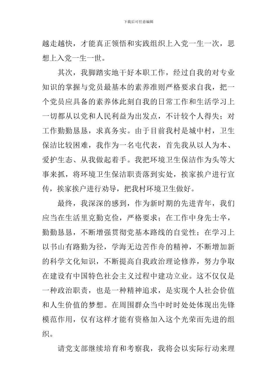 2024预备党员个人思想汇报_第3页