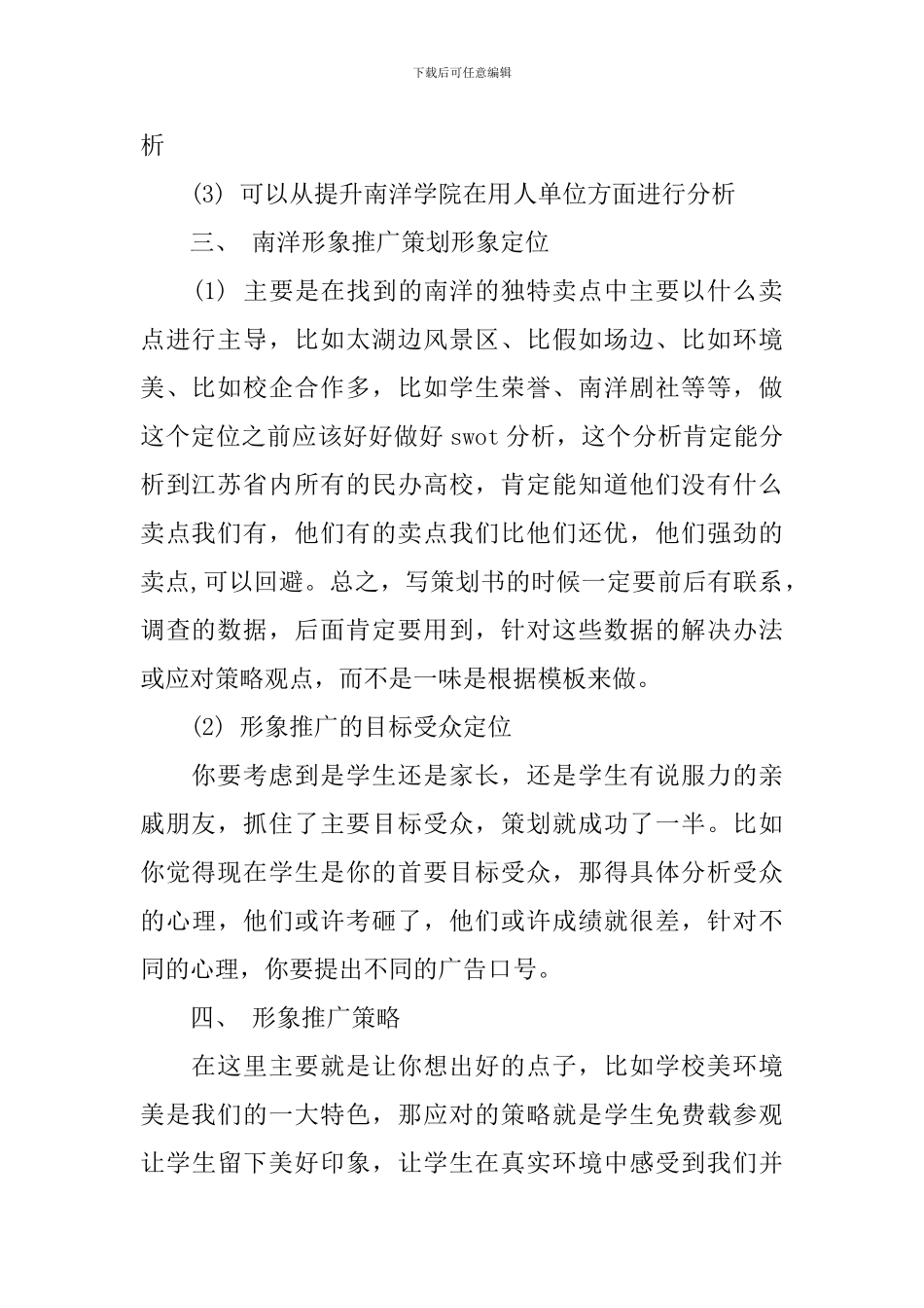 大学招生策划书范文_第2页