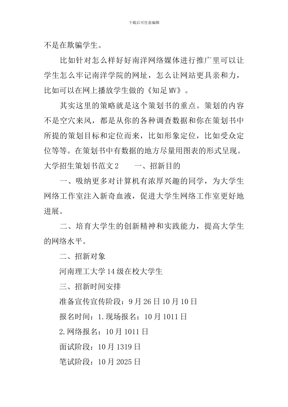 大学招生策划书范文_第3页