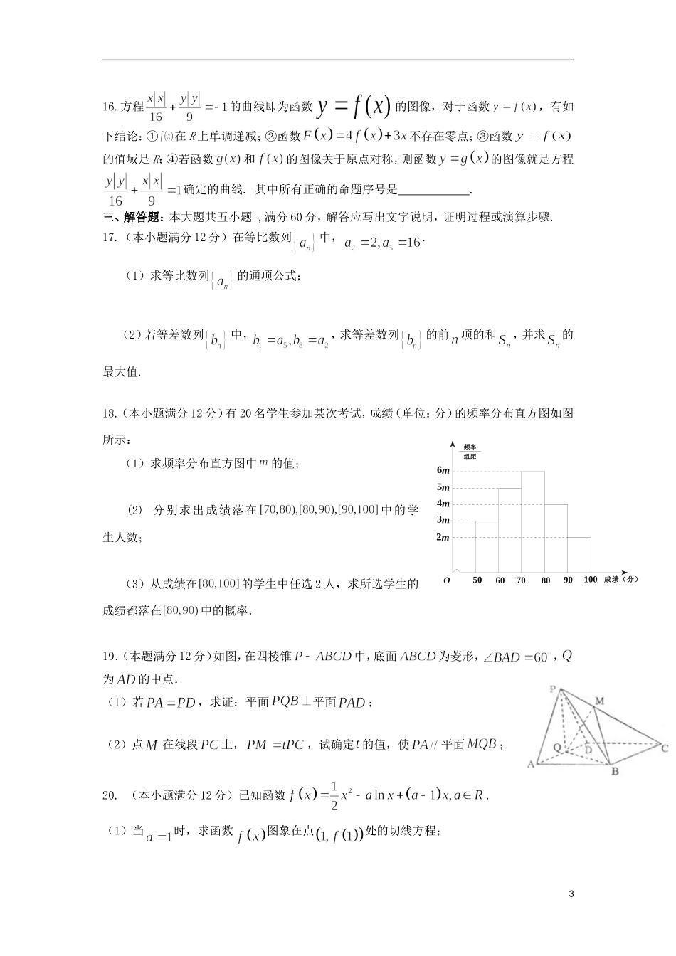高三数学第二次综合考试试题 文-人教版高三全册数学试题_第3页
