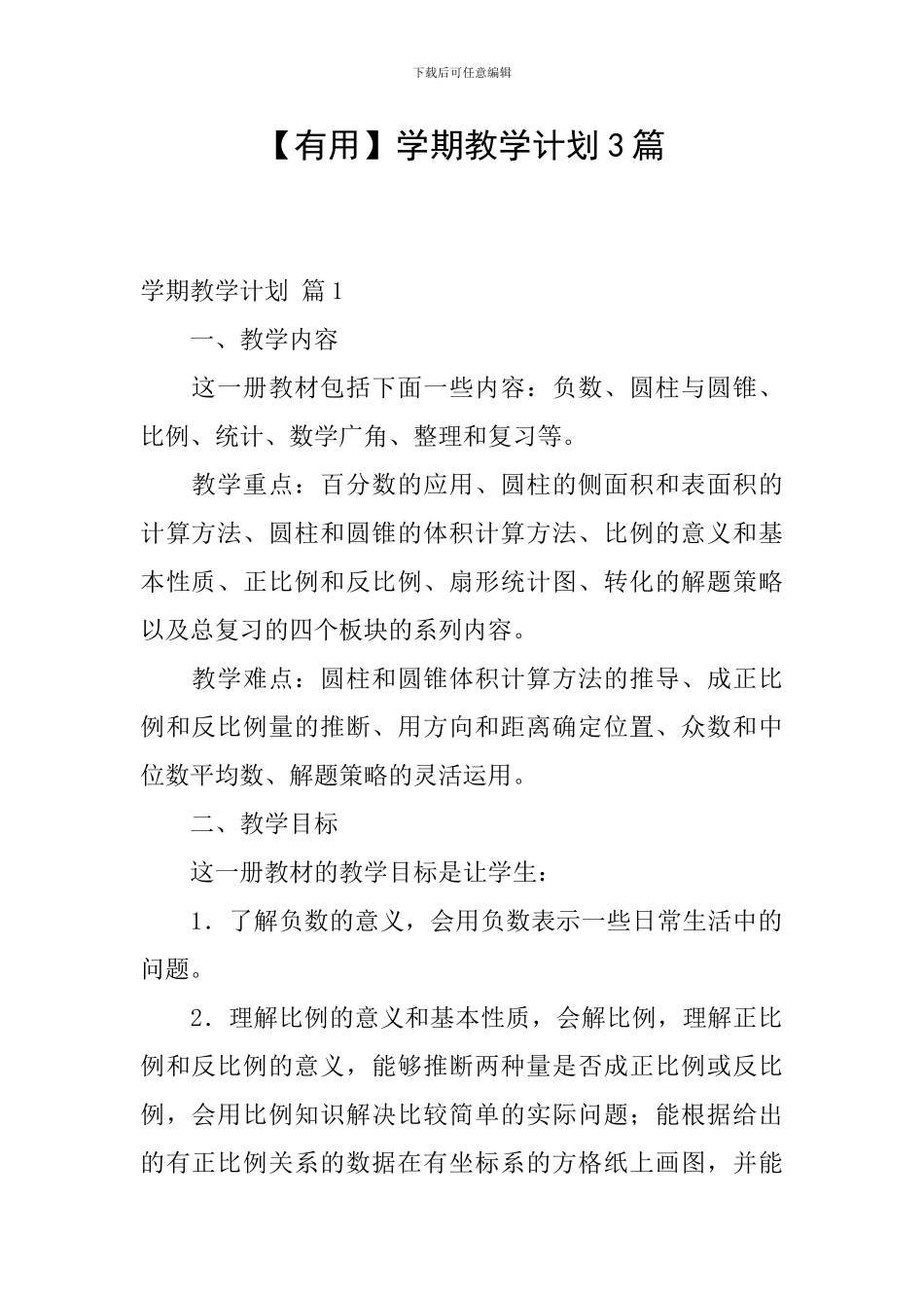 【实用】学期教学计划3篇_第1页