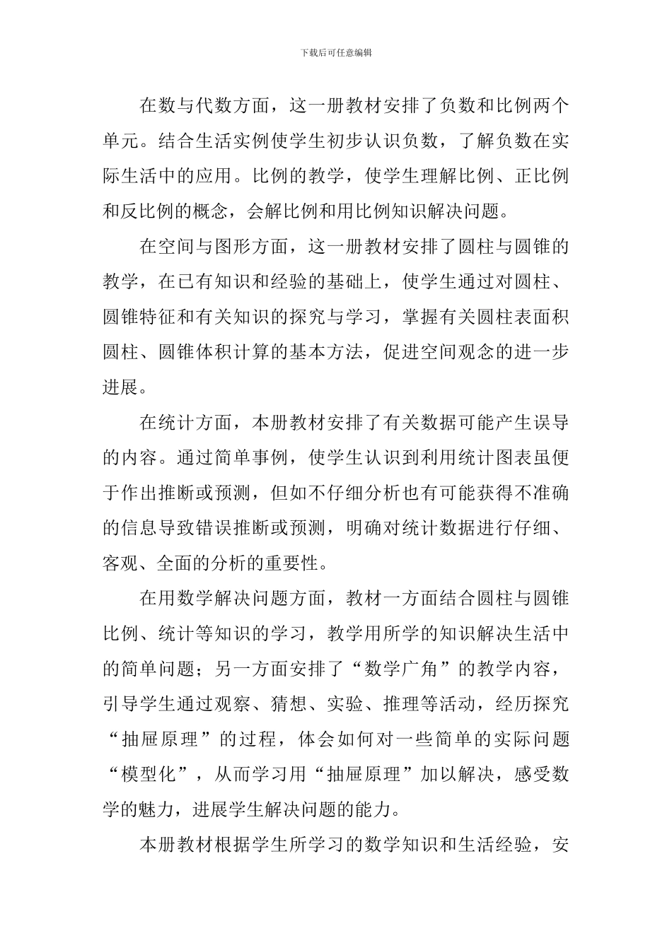 【实用】学期教学计划3篇_第3页