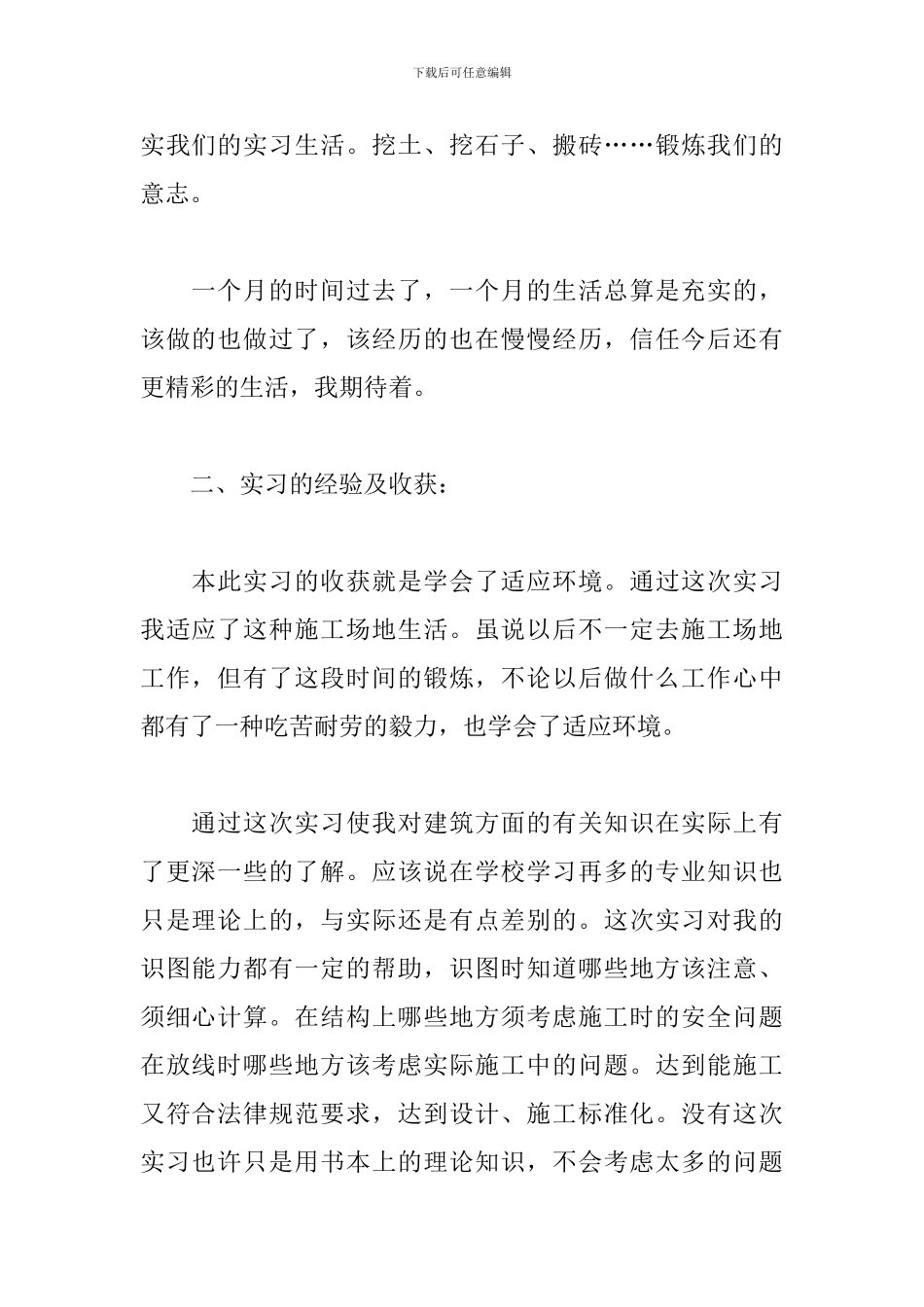 建筑工地实习总结三篇_第2页