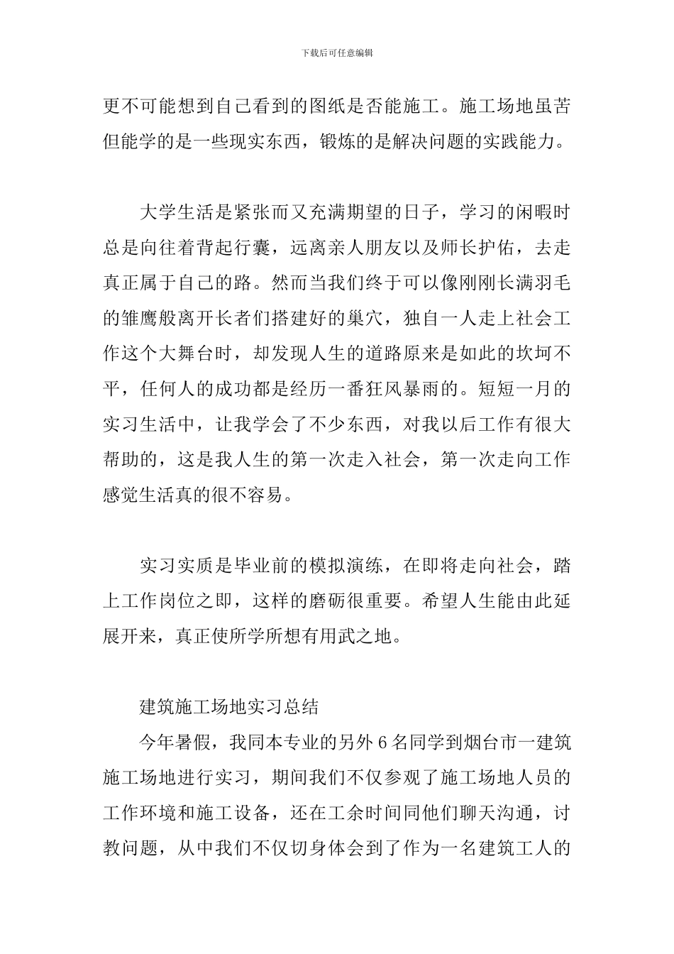 建筑工地实习总结三篇_第3页