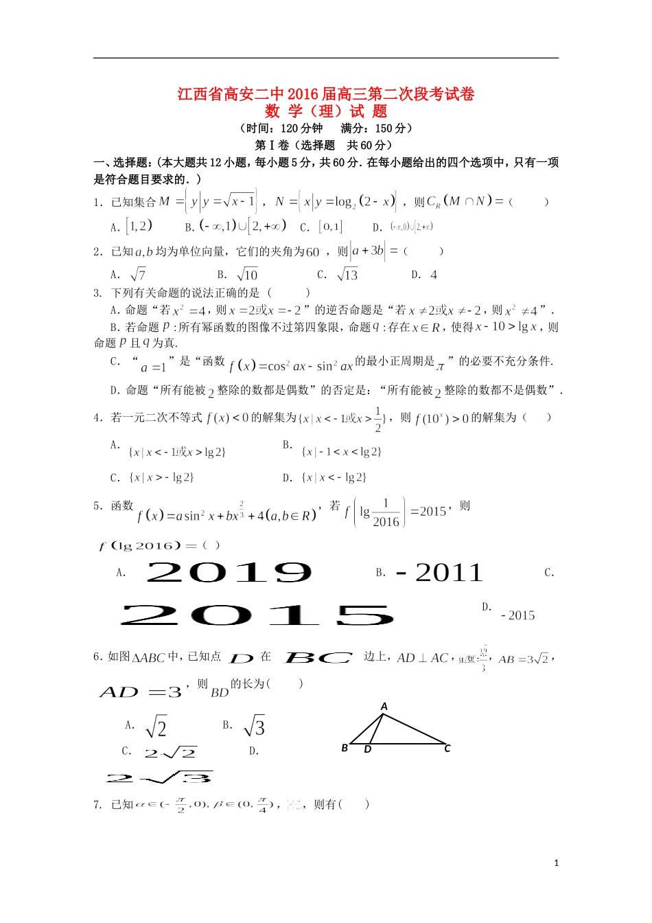 高三数学第二次段考试题 理-人教版高三全册数学试题_第1页