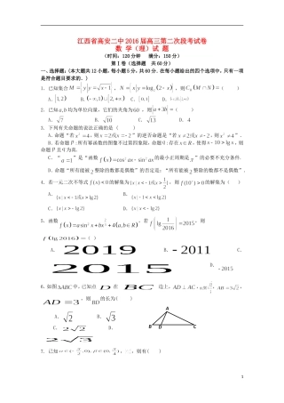 高三数学第二次段考试题 理-人教版高三全册数学试题